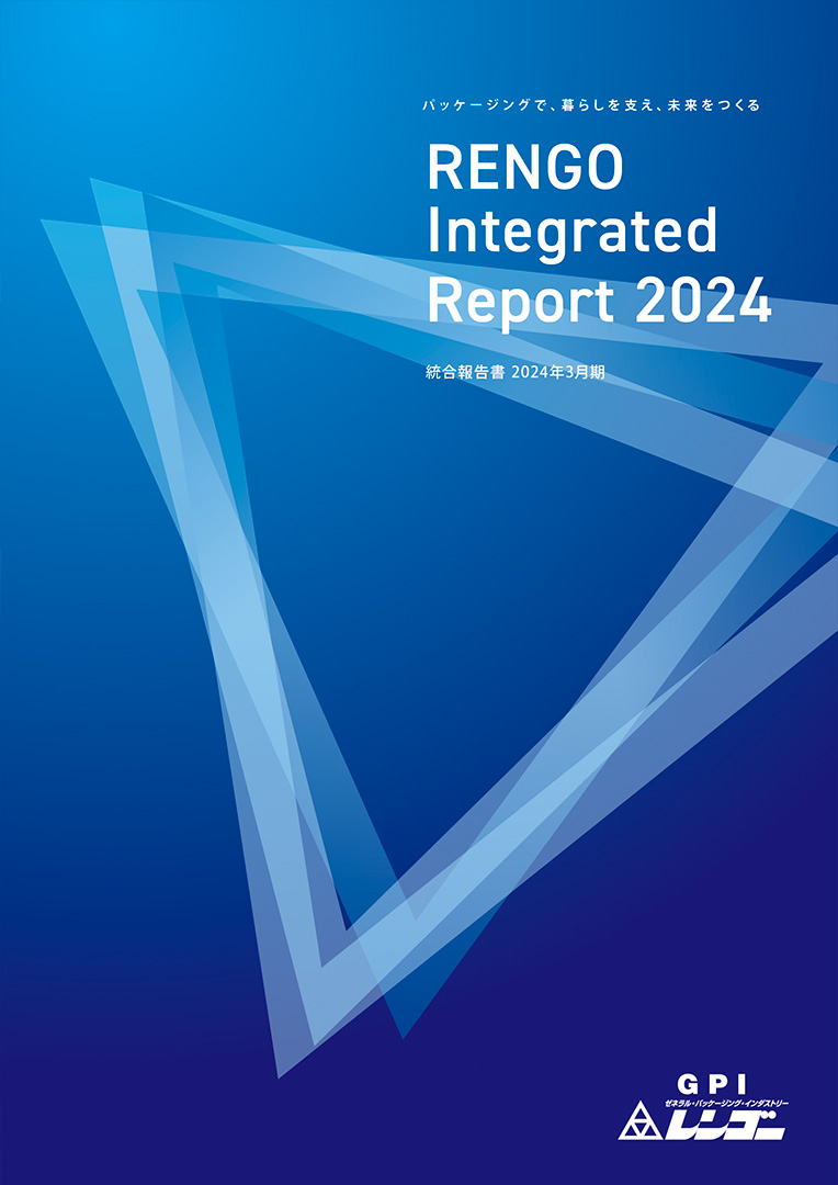 統合報告書2023年3月期